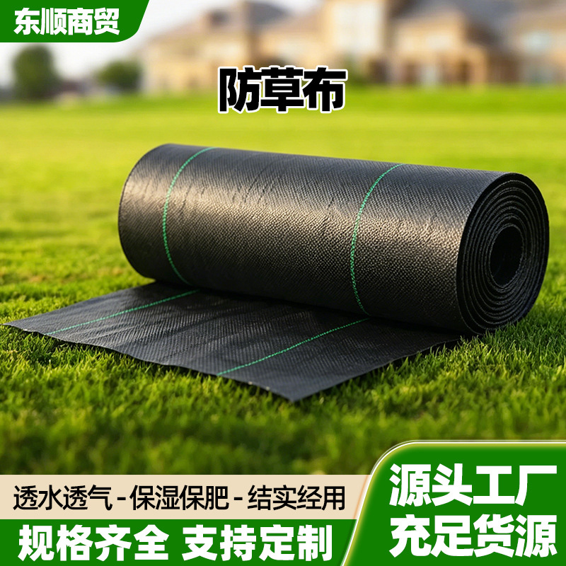 防草布除草布园艺地布果园遮草布pe防草布切片打孔大棚防草地膜
