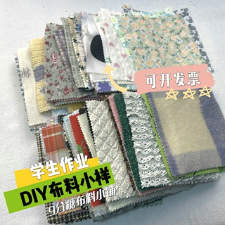 布料小样diy手工面料玩偶儿童设计四季色卡盲盒拼布边角学生作业