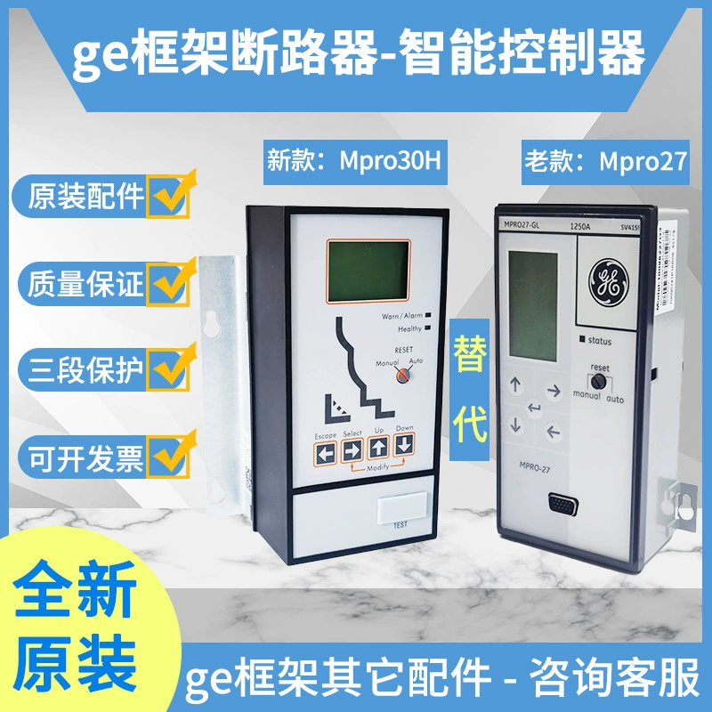 Новый интеллектуальный контроллер Mpro30H может заменить старый цифровой защитный блок GE Mpro27.