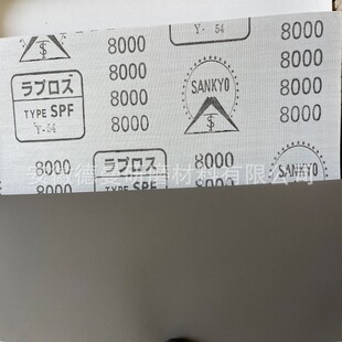 Japan Fuji Star Fujistar SPF precision emery cloth #8000 precision chemical polishing sandpaper