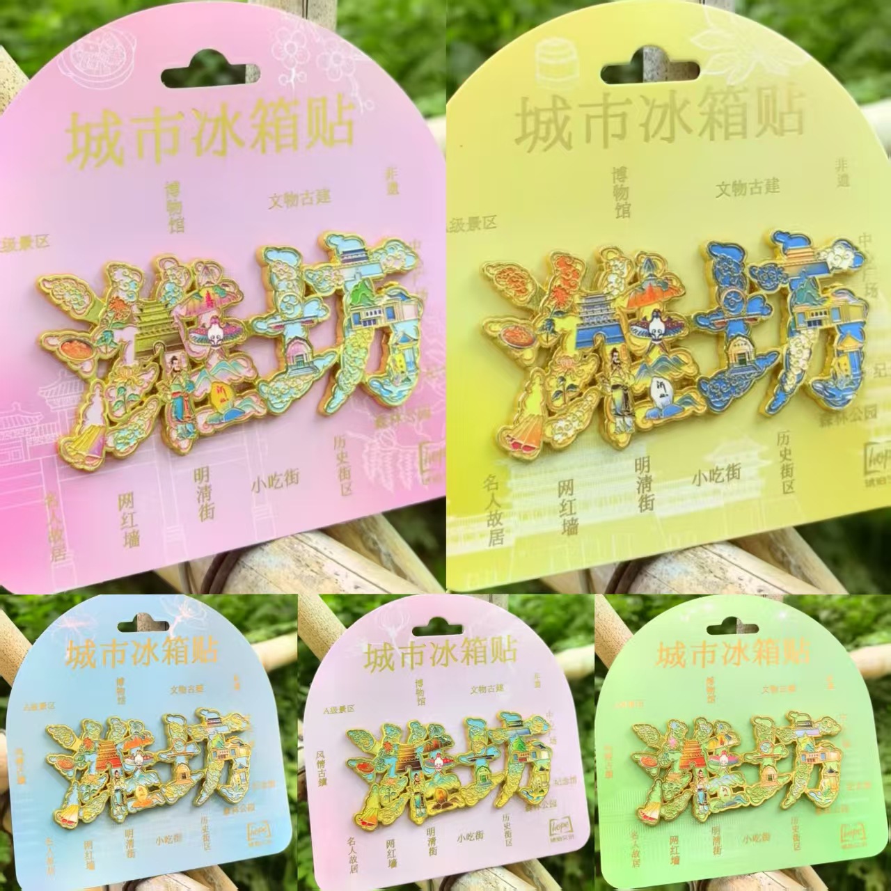 （有版权）潍坊山东冰箱贴树脂金属旅游文创礼品纪念品琥珀文创