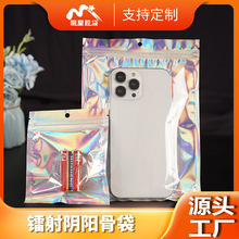 镭射膜阴阳骨袋饰品包装袋半透明自封袋手机壳包装袋工厂现货批发