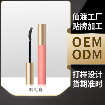 仙渡工厂 KISS睫毛打底膏耐水纤长卷翘不易晕染雨衣网红代加工oem|ms