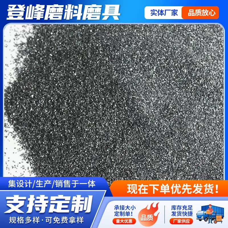 黑碳化硅喷砂现货供应人造研磨抛光材料冶金研磨黑碳化硅颗粒