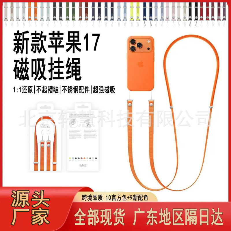 Cross-Border New Product Suitable for iPhone 17 Phone Case, Multifunctional Lanyard, Adjustable Crossbody Strap, Magnetic Lanyard
