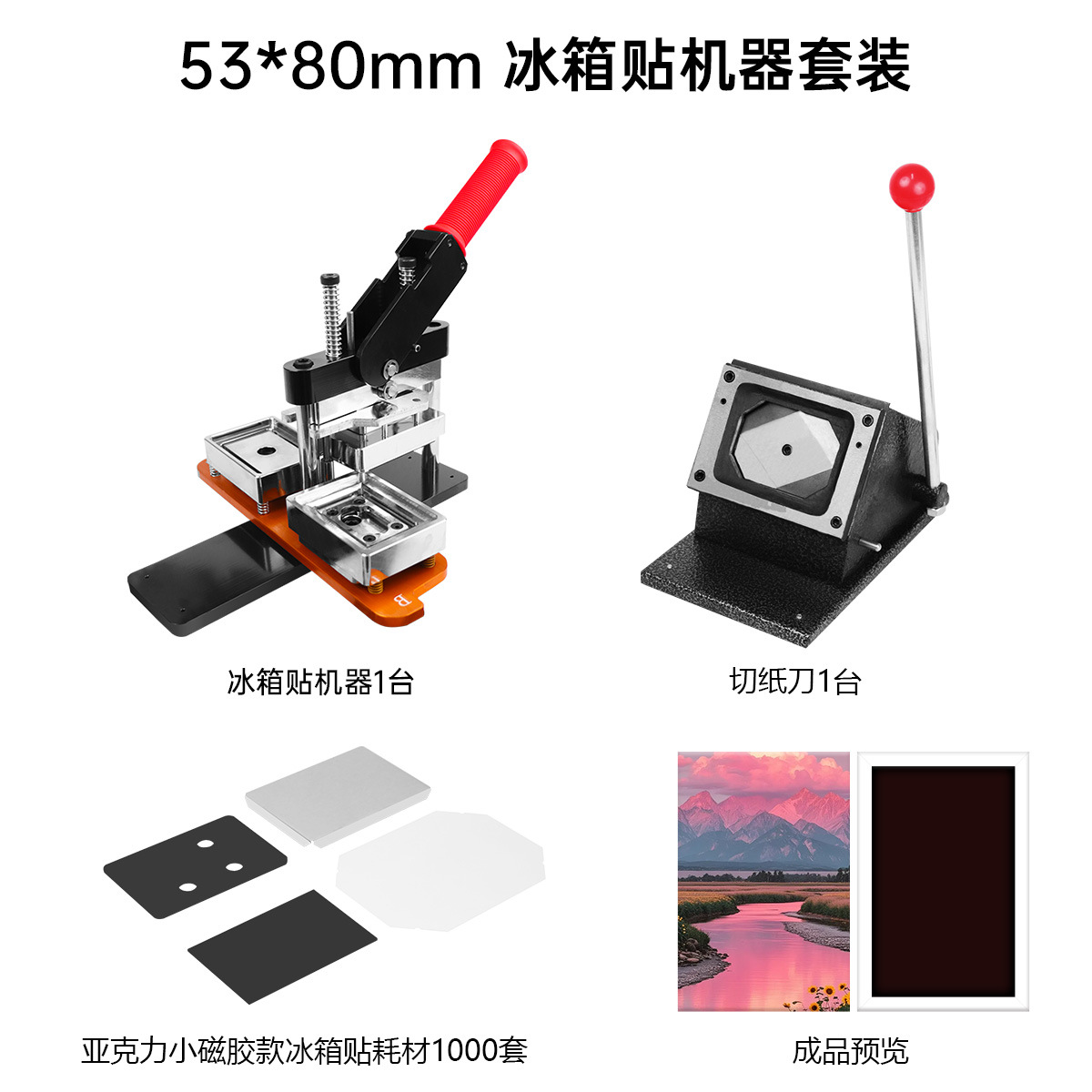 Kit 2: Máquina 53*80 + Cortador + 1000 Juegos de Consumibles (Versión Acrílica)