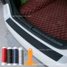 汽车尾箱碳纤维贴纸保护贴纸保护条车贴3D4D后备箱贴纸