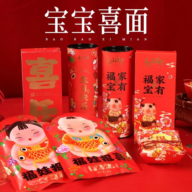 宝宝喜面满月伴手礼龙须面条生日回礼礼盒装百日宴诞生百天周岁礼