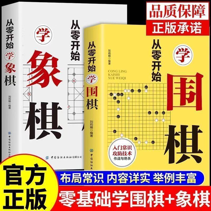 Learn Go from Scratch, Chinese Chess Introductory Books, Attack and Defense Techniques, Board Cognition, Layout Skills, Basic Patterns Learn Go from Scratch, Chinese Chess Introductory Books, Attack and Defense Techniques, Board Cognition, Layout Skills, Basic Patterns