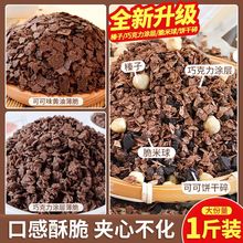 蛋糕夹心榛子巧克力涂层薄脆脆珠坚果碎可可黄油薄脆烘焙原料商用