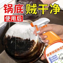 锅底黑垢去除浓缩液厨具油垢清洁剂锅底灰清洗剂锅具清洁剂原料