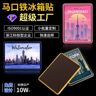 Customized Tinplate Curled Refrigerator Magnet Creative Magnetic Message Sticker European Travel City Commemorative Magnetic Sticker Production