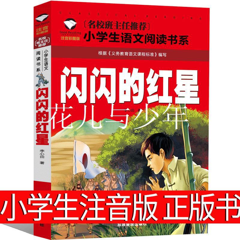 Shiny Red Star Genuine Book Phonetic Edition Li Xintian Color Chart with Pinyin Required for Grade 1, Grade 2 and Grade 3 Shiny Red Star Genuine Book Phonetic Edition Li Xintian Color Chart with Pinyin Required for Grade 1, Grade 2 and Grade 3