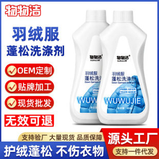 Cleaning Down Jacket Fluffy Detergent Anti-shrink Soft Repair Puffing Care Agent Anti-caking Detergent