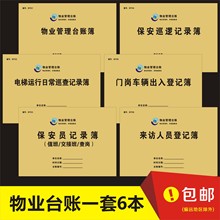 消防维保记录本维修保单联单客梯载货日常保养单扶梯门卫巡检