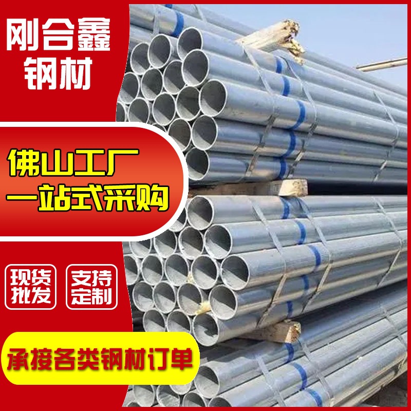 佛山镀锌管厂家批发铁管4分q235镀锌钢管空心圆管切割加工穿线管
