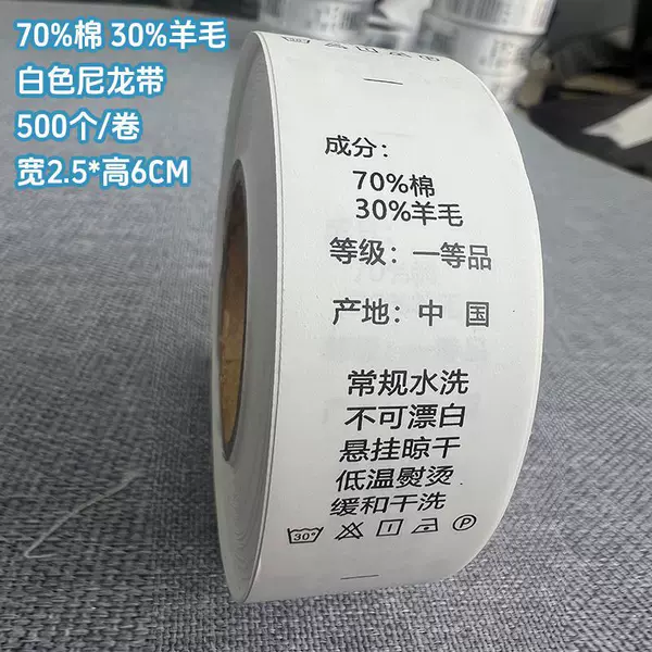 [30%羊毛 70%棉 2.5*6厘米【白色尼龙】 500个/卷]
