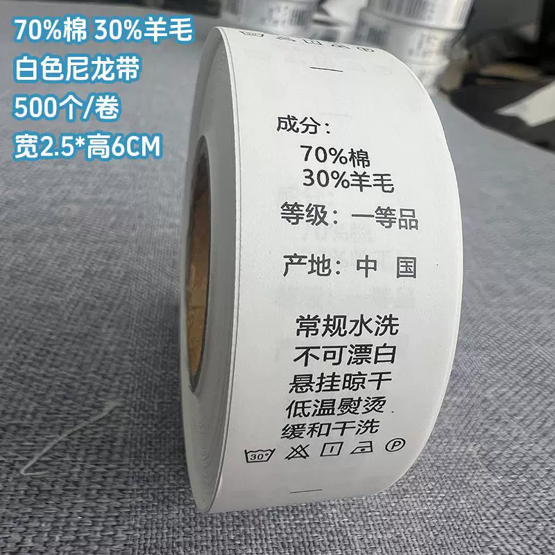 [现货服装洗水标尼龙商标带打印缎带合成带英文成分尺码标]