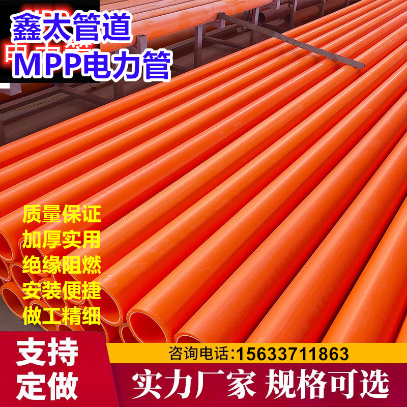 工程用管MPP持久耐用电力管耐高温MPP非开挖橘红色MPP电力管