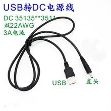 USB�D��DC�Դ��/3.5*1.35mm/3A���/����/��늾�/3.5*1.1