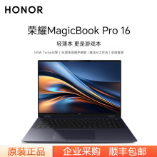 HONOR/荣耀MagicBook Pro 16 笔记本电脑 16英寸AI PC轻薄性能本