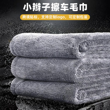 小辫子收水擦车巾加厚加捻洗车毛巾超细纤维吸水擦车专用汽车毛巾