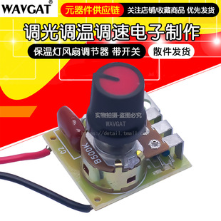 DIY dimming temperature speed switch light table lamp floor lamp insulation lamp fan regulator with switch parts