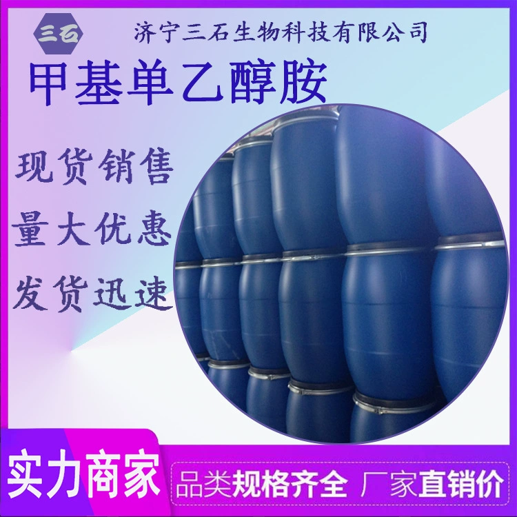 Метилмоноэтаноламин Sanshi Производитель Поставка MMEA 109-83-1 Метилмоноэтаноламин