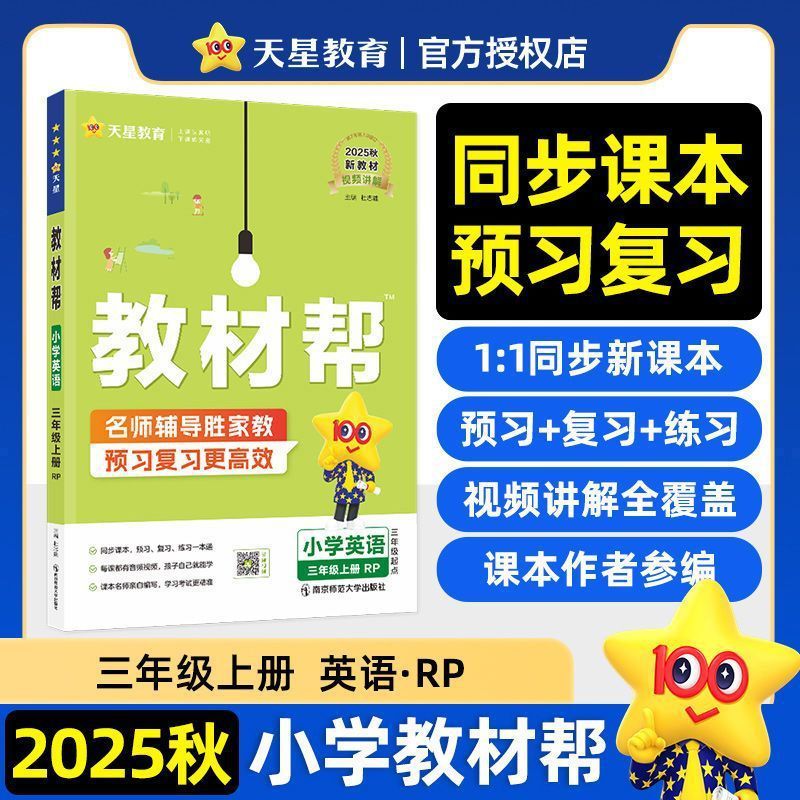 2025年秋 小学校教科書 ヘルプ 中国語 数学 英語 1-6年生 第1巻 人民教育出版 北京師範大学版 同期教科書|undefined