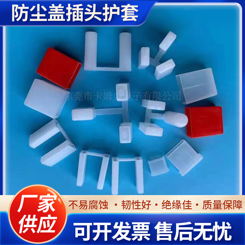 A large number of in stock dust cover plug sheath dust cover won the bid American standard Olympic standard Japanese standard Korean standard British standard integrated, etc. A large number of in stock dust cover plug sheath dust cover won the bid American standard Olympic standard Japanese standard Korean standard British standard integrated, etc.