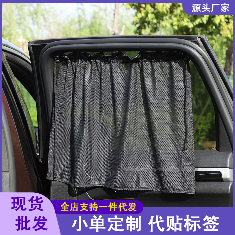 Car Curtain Sunshade Curtain Summer Mesh Suction Type Car Sunshade Curtain Sunscreen Heat Insulation Car Side Window Curtain