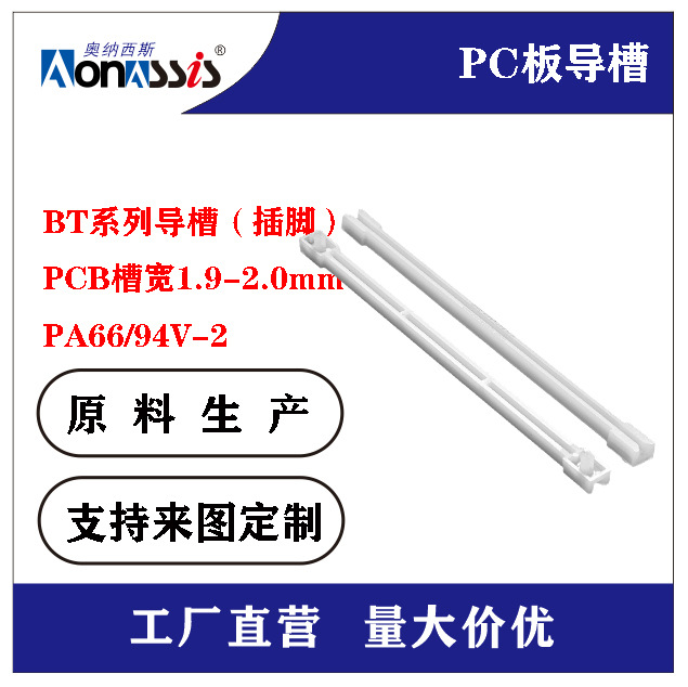 工厂批发 PC板耳把PCB板导轨PCB板导槽PC板滑轨BT-90-140/BT-160A