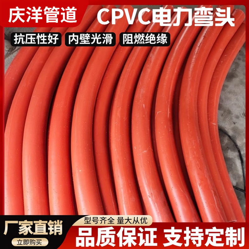 MPP电力管弯头110CPVC电力管大弧弯管90度弯管PVC管160弯头月牙弯
