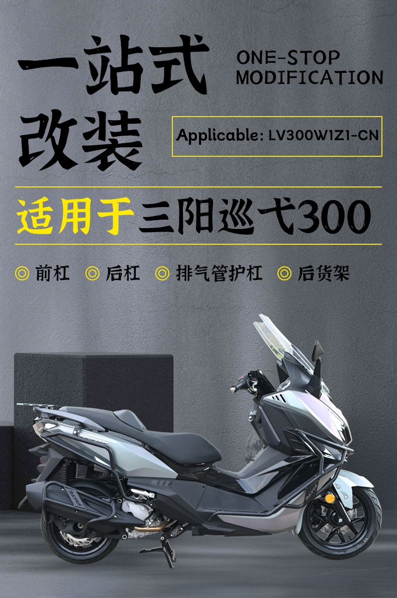 Suitable for Sanyang Cruisym 300 Crash Guard, Anti-Fall Protection, Front and Rear Exhaust Pipe Bumper, Modified Pedal Rack