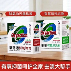 本物の酸素バブル新鮮な酸素顆粒酸素バブル有酸素浸漬パウダーキッチン多機能クリーナー洗濯と除染