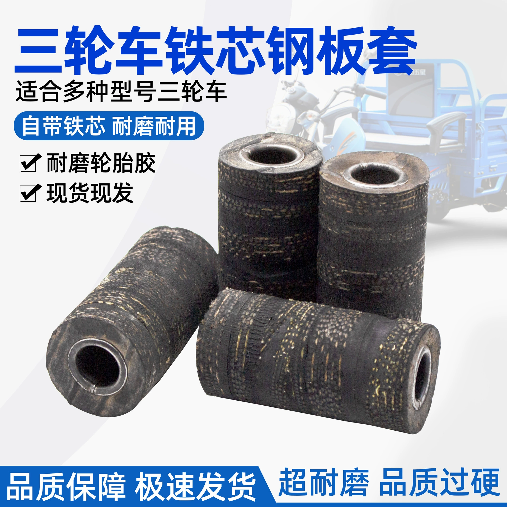 Аксессуары для трехколесных велосипедов, стальная пластина, втулка задней оси, стальная пластина, резиновая втулка, резиновая износостойкая дуговая пластина, железный сердечник, подвесное ухо