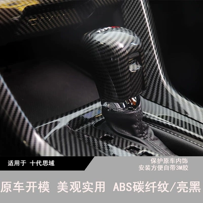 Gear Shift, Window Lift, Carbon, Car interior film
