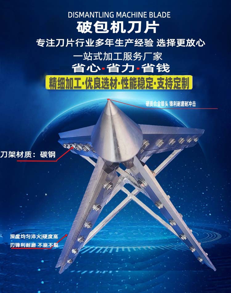 不銹鋼破袋機(jī)刀片6