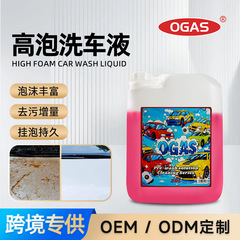OGAS 多泡洗車液 プレウォッシュ液 強力泥砂除去 高濃縮洗浄剤 大容量洗車液 卸売