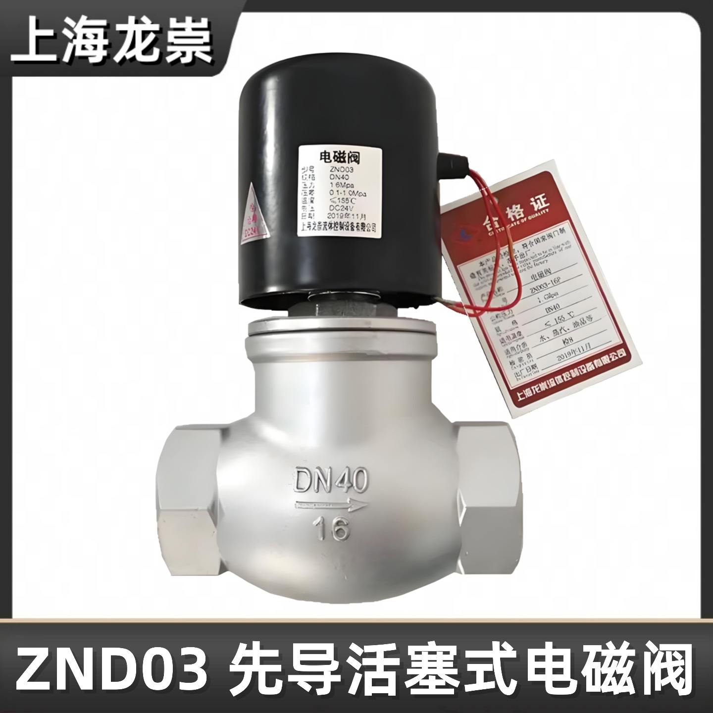 ZND03-16P电磁阀 不锈钢先导活塞式电磁阀 蒸汽高温电磁阀