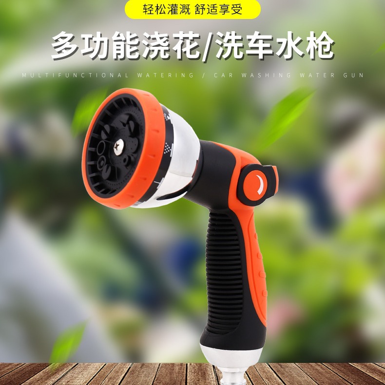 厂家直销 家用多功能园林水枪洗车水枪批发十功能包胶可调水花洒