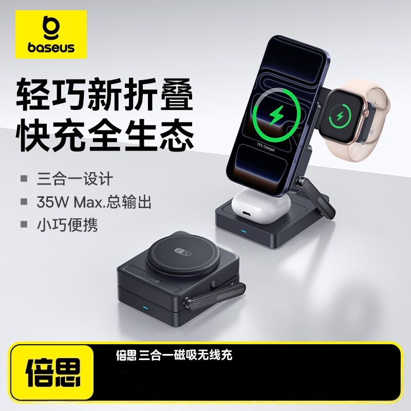 Baseus 35W Three-In-One Magnetic Wireless Charger Stand Suitable for Apple Watch and Earphone Wireless Charging Base