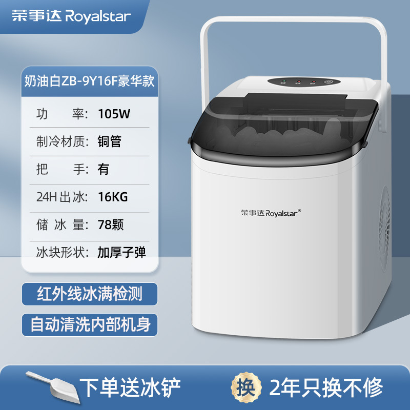 Máquina de hielo Rongshida Máquina de hielo de baja potencia al aire libre Mini máquina de hielo pequeña para el hogar