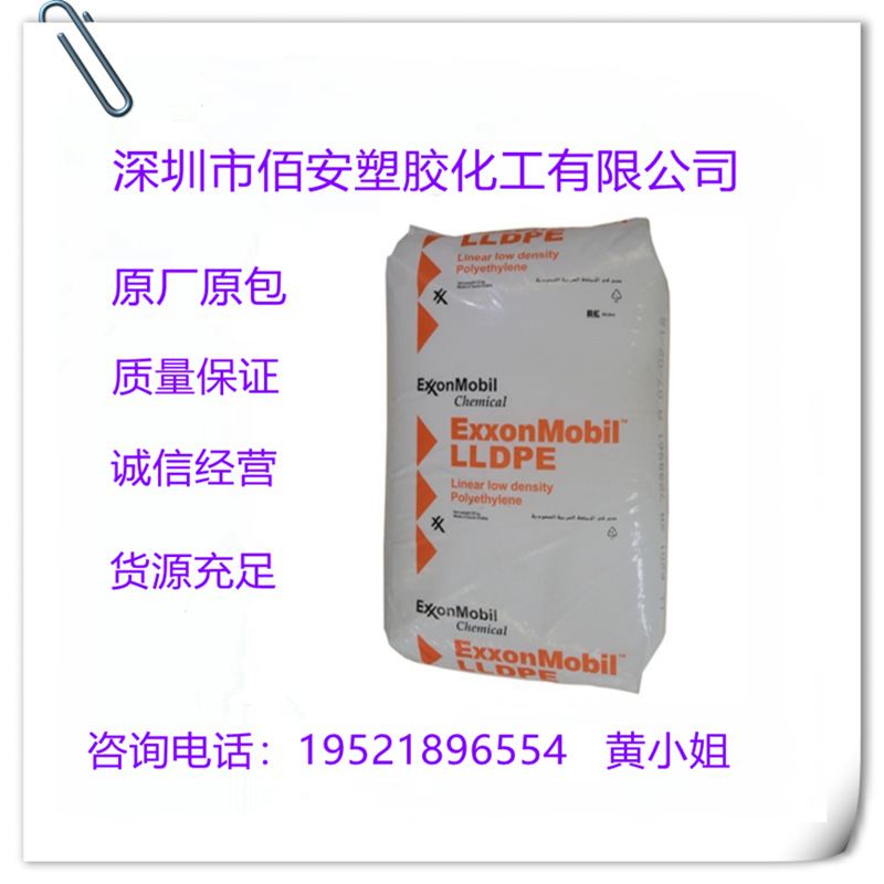 LLDPE 埃克森 LL1002XZ LL1003.03 LL1003.04 吹塑级食品级