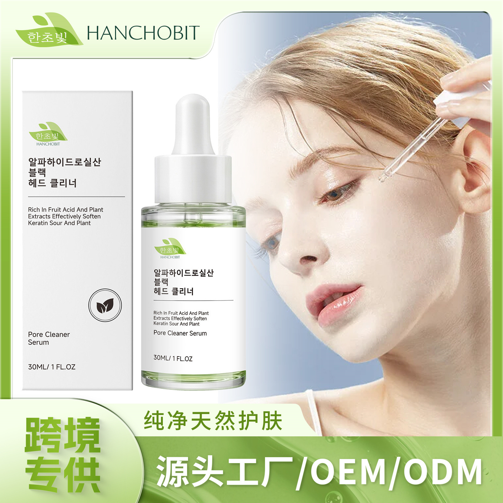 HANCHOBIT毛孔清洁精华 温和滋润清爽易吸收面部肌肤舒适护理精华
