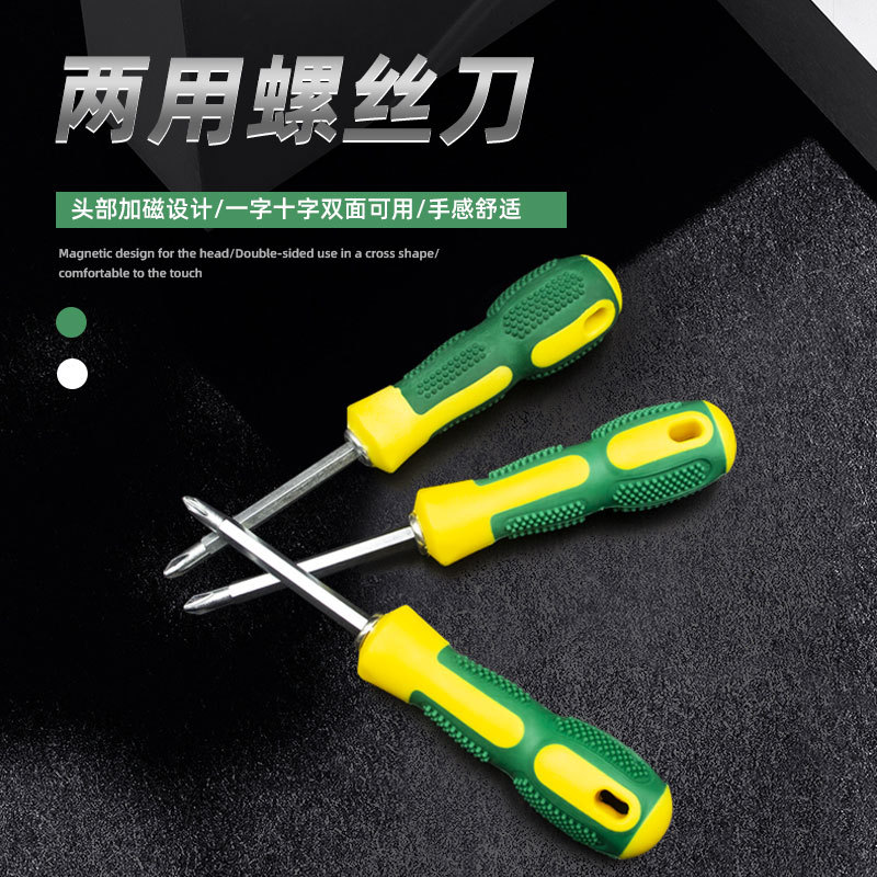 工厂批发毛刺两用螺丝刀双用十字一字按摩起子带磁淬火螺丝刀批发
