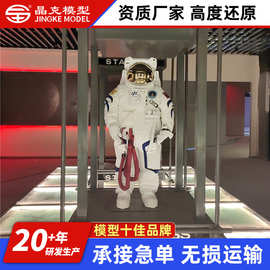宇航服模型   太空服航天舱外服模型展览航天航空 宇航服模型厂家