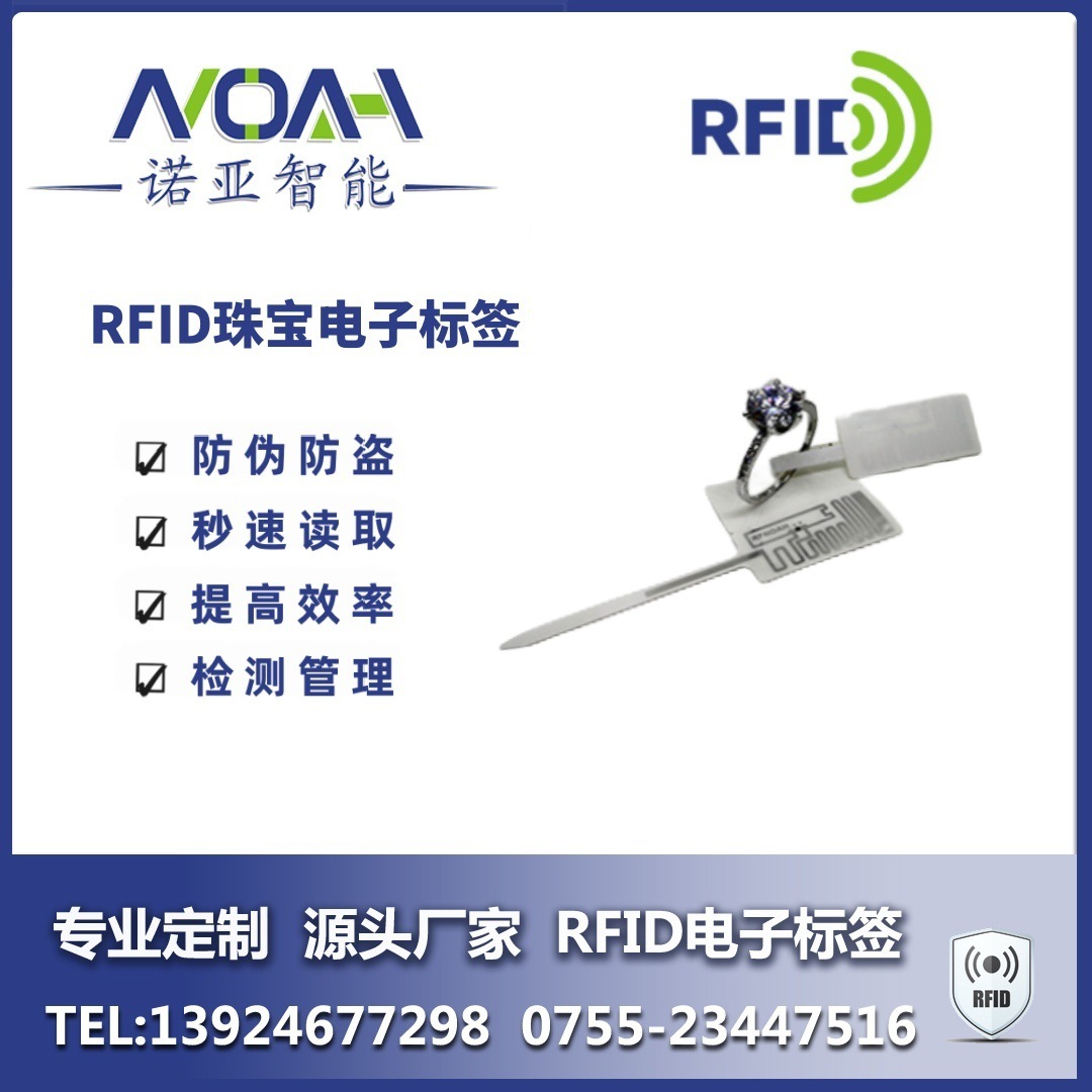 RFID珠宝标签厂家 RFID电子标签 RFID电子标签 珠宝电子标签