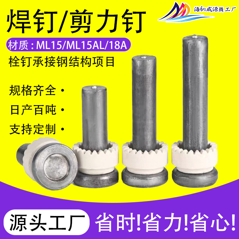 焊钉磁环厂家 m19钢结构楼承板焊接栓钉 ML15本色圆柱头剪力钉
