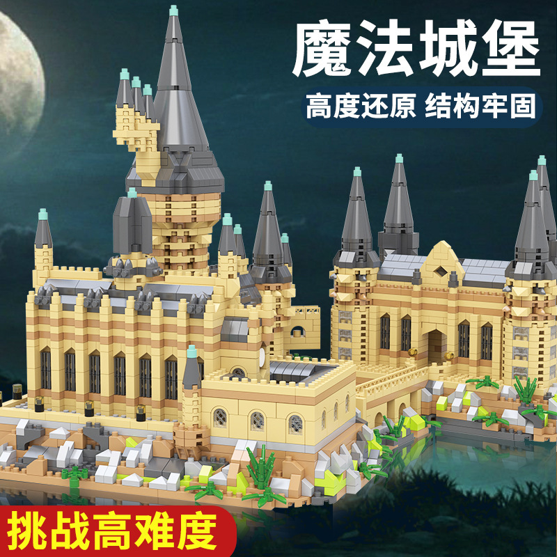 Compatible with Lego Hogwarts Castle Harry Potter Boy Assembled Building Blocks Microparticles Large Difficult Building